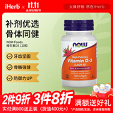 NOW FOODS维生素D3软凝胶 养骨固本肌肉添劲防御力UP 2000 IU 120粒
