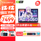 七彩虹（Colorful）隐星P16 Pro游戏笔记本电脑高刷2.5K电竞屏酷睿i7学生AI设计师剪辑视频畅玩黑神话悟空25新品 白色I7-13650HX 32GB 1TB定制 满血RTX5060电竞