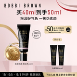 芭比波朗（Bobbi Brown）BB虫草隔离妆前乳冷白粉40ml防晒素颜霜生日礼物