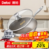 Debo德铂炒锅不锈钢有钛0氟蜂窝不粘锅炒菜锅家用电磁炉燃气灶专用