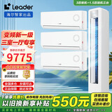 Leader【空调套装】海尔空调智家出品组合套购3P柜机新一级变频节能自清洁家用客厅卧室空调套装 Leader3匹柜机+1.5匹挂机*3【三室一厅】