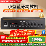 先科（SAST）定压大功率蓝牙功放机公共广播家用放大器100W吸顶音柱喇叭U盘壁挂音响门店会议家庭影院组合