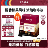 COSTA醇香榛果风味深烘咖啡液0蔗糖0脂肪黑咖啡原液15ml*10条圣诞礼物