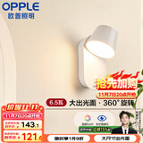 欧普（OPPLE）光爱壁灯白高显色卧室床头过道走廊楼梯户外温馨墙灯柔和大发光面