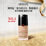阿玛尼（ARMANI）权力持妆PLUS粉底液#3冷调SPF20 30ml遮瑕控油生日礼物女送女友