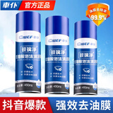 車仆（CHIEF）去油膜汽车玻璃油膜去除剂去除剂前挡风玻璃强力去油污泡沫清洗剂 【升级囤货装】3瓶送雨刷精3瓶+油膜擦+毛巾