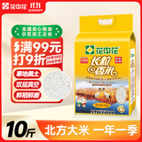 花中花 长粒香米 10斤 东北大米 黑龙江香米 粳米 10斤双层真空包装