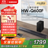 三星（SAMSUNG）HW-Q600F/XZ 杜比全景声 无线蓝牙回音壁条形音箱低音炮 家庭影院电视投影游戏音响 智能音效