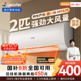 统帅（Leader）海尔智家出品 京东严选2匹空调挂机 超一级能效大风量 变频壁挂式KFR-48GW/19MJD81TU1国家补贴