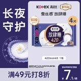 高洁丝【长夜呵护】蚕丝感放肆睡卫生巾420mm4片夜用姨妈巾京东自营旗舰