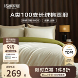 MIDO HOUSE铭都全棉四件套100%纯棉床上用品床单被套100支A类高端轻奢高级感1.5m床单款 浅茶杏