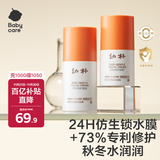 babycare婴童益生菌特护面霜滋润保湿宝宝专用小橙管特护霜 30g
