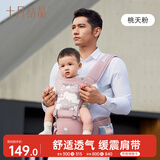 十月结晶婴儿背带腰凳多功能外出四季通用轻便透气抱娃神器 桃夭粉