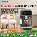 飞利浦（PHILIPS）【政府补贴】云朵咖啡机新3系EP3341/62家用/办公室全自动意式浓缩冷萃研磨一体全自动咖啡机 送礼