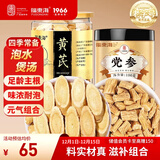 福东海黄芪党参组合250克 元气四宝茶黄芪片党参中药材养生煲汤炖汤食材