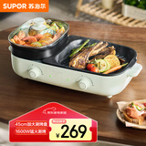 苏泊尔（SUPOR）电烤盘电火锅 烤涮一体多功能锅 家用烤肉锅电烤炉 烤串烤肉电烧烤炉GJ4525S832国家补贴