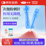 可孚 医用无菌粉刺针一次性清痘针脂肪粒清痘痘挑痘清工具 仿若无痛款