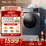 TCL 12公斤超薄带烘干洗烘一体T6 滚筒洗衣机懒人洗衣机全自动家用家电国家补贴以旧换新G120T6-HB