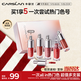 卡姿兰（Carslan）有色唇部精华蜜口红礼盒唇釉套装水光镜面唇蜜1g*4支 生日礼物女