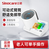 三诺电子血压仪家用臂筒式血压计医用精准血压测量仪语音大屏BA-819 【升级臂托】臂筒式血压计BA-819