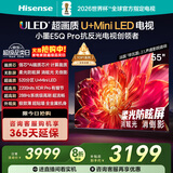 海信电视小墨E5Q Pro 55英寸 520分区U+Mini LED 信芯芯片 柔光防眩屏 288Hz高刷 E5NPRO升级 国家补贴