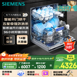 西门子14套五星级消杀灶下大内腔B26智能开门烘干双一级认证省水省电嵌入式洗碗机SE43EB26KC