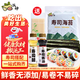 派绅寿司料理食材全套自制包饭紫菜寿司海苔片10片+醋+酱油+卷帘