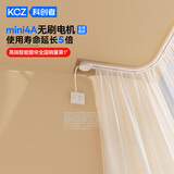 科创者Mini4A蓝牙Mesh2.0无刷电机智能电动窗帘轨道静音家用自动 隐藏式 【Mini4A弯单轨】 【指导安装】7.0米内佳丽斯轨道