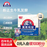光明莫斯利安常温酸牛奶原味110g*18杯/箱