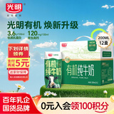 光明 有机纯牛奶200mL*12盒 送礼盒装（新老包装随机发货）