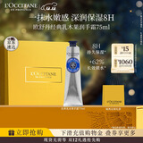 欧舒丹护手霜礼盒乳木果75ml长效保湿滋润修护润肤防干燥伴手礼圣诞礼物