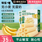 敏星高钙玉米谷物能量棒无小麦麸质不加蛋奶休闲零食送宝宝婴儿童食谱 香蕉味40g*2盒