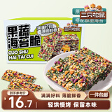 果蔬海苔脆7g*9袋*2箱   海味零食网红即食办公室休闲解馋小吃