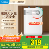 美的（Midea）迷你小厨宝电热水器连续出水家用小厨宝速热蓝钻内胆安全防护小体积小尺寸速热厨房热水宝 5L 1650W 8年质保 热销推荐