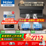 海尔抽油烟机大吸力一级能效26风量变频吸油烟机顶侧双吸智控自清洗油烟机灶具两三件套国家补贴leader 【三件套】烟机+5.2KW猛火灶+16L热水器联网
