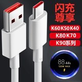 快鲨快充线适于小米120W充电线数据线Type-C闪充100W90W67W冲电器线适用 红米K90K80K70K60K50/Pro数据线 2米加长极速闪充