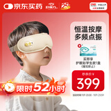 好视力智能护眼仪儿童眼部眼睛按摩仪热敷眼罩按摩器学生家用节日礼物