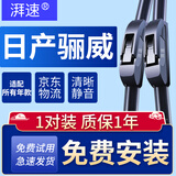 湃速07-25款日产尼桑骊威雨刮器原厂无骨汽车雨刷片胶条静音24/14U型