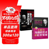 京东自营正版 卡耐基全集2册：卡耐基沟通的艺术与处世智慧+卡耐基魅力口才与演讲的艺术（一句顶一万句 沟通技巧 说话的艺术和技巧 逻辑表达力） 沟通与人际关系