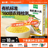 窝小芽有机黄小米500g/盒 营养小黄米五谷粗粮谷物粥米享儿童辅食食谱