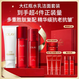 玉兰油（OLAY）大红瓶水乳液洁面保湿抗皱紧致抗衰老护肤品套装生日礼物送女友