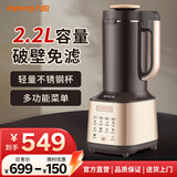 九阳破壁机免滤豆浆机家用2.2L大容量全自动加热辅食机多功能料理机榨汁机米糊机磨粉机 【冷热双用/免滤直接喝 】