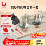 双立人锅具套装不锈钢炒锅不粘平底锅煎锅珐琅锅奶锅汤锅蒸锅刀具全套 Nova Plus套装 12件套