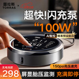 图拉斯（TORRAS）车载充气泵 汽车轮胎打气泵有线充气宝测胎压大功率打气筒