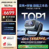 坚果投影（JMGO）N5 Pro 4K超高清三色激光云台投影仪家用 变焦移轴高刷投影（3100CVIA+MT9681） 国家补贴20%