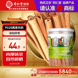 同仁堂品牌北京同仁堂 去皮肉桂150g肉桂片 肉桂去皮 养生茶