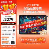友基（UGEE）绘画平板 便携数位屏手绘屏绘图屏连电脑手写屏 护眼平板影音娱乐学习办公Pad  UT1