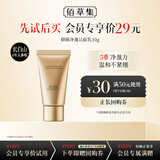 佰草集御颜净澈洁面乳(体验装）30g