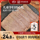 宝聚源 酱牛肉原味158g 即食平遥特产老字号熟食配料干净鲜肉现卤零食