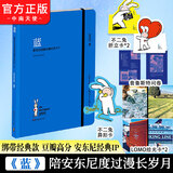 中南天使【典藏版】陪安东尼度过漫长岁月：全六册 红橙黄绿青蓝系列合集精装 这些都是你给我的爱全两册 安东尼不二兔 文学散文随笔 陪安系列绑带版：蓝